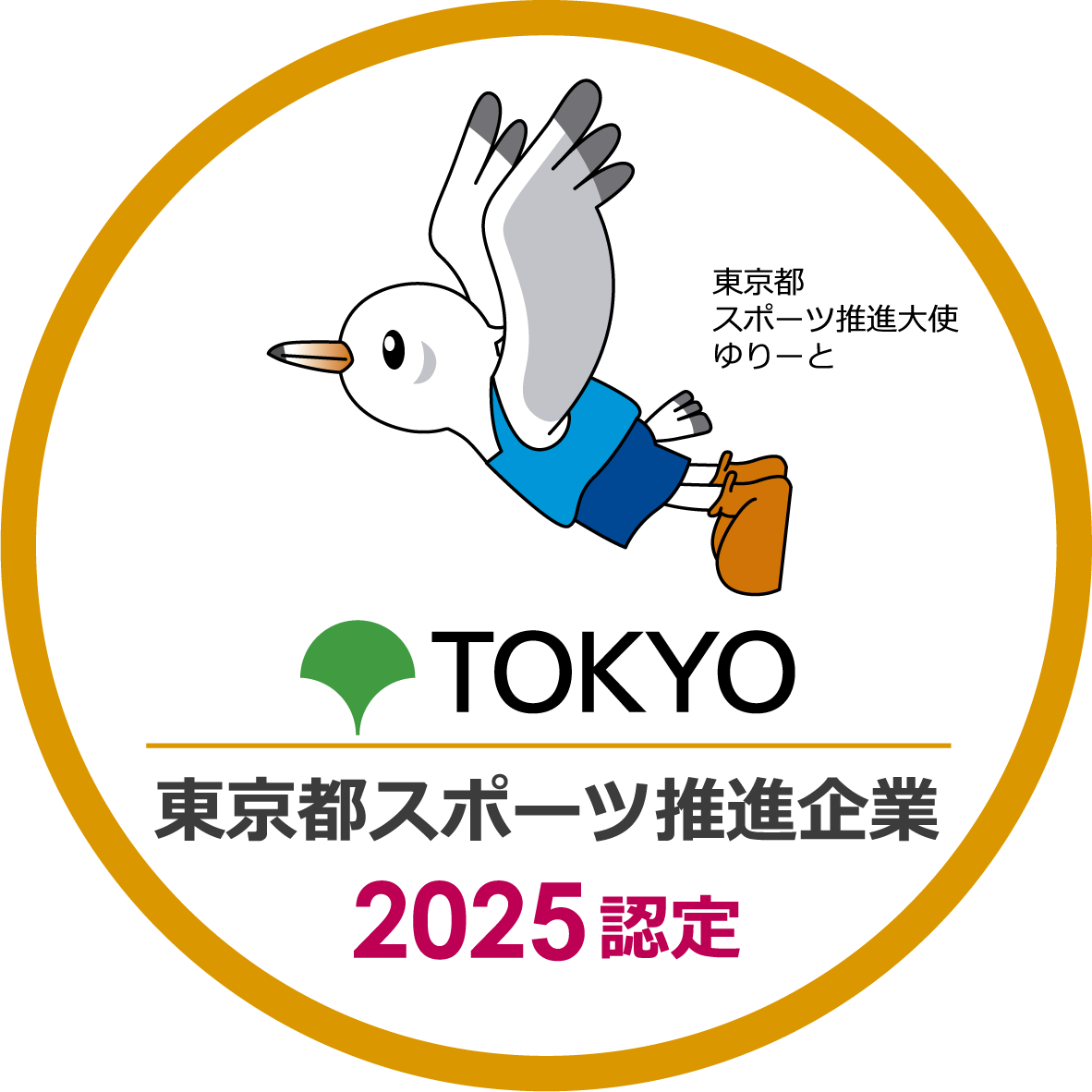 東京都スポーツ推進企業認定ロゴ