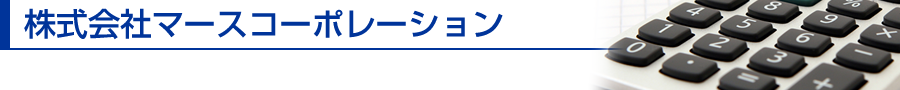 株式会社マースコーポレーション