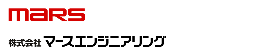 株式会社マースエンジニアリング